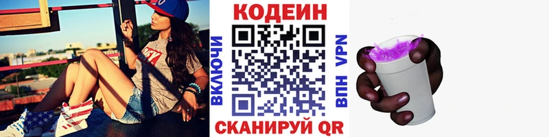 Кодеин Purple Drank  Купить где  Кирово-Чепецк 